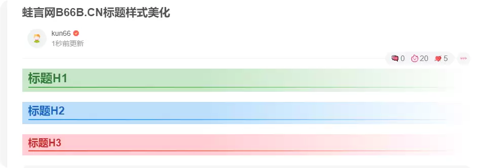 图片[6]-子比主题美化 – 文章标题样式美化代码（多款合集）-蛙言网