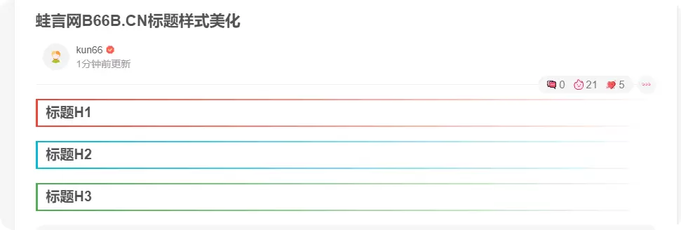 图片[7]-子比主题美化 – 文章标题样式美化代码（多款合集）-蛙言网