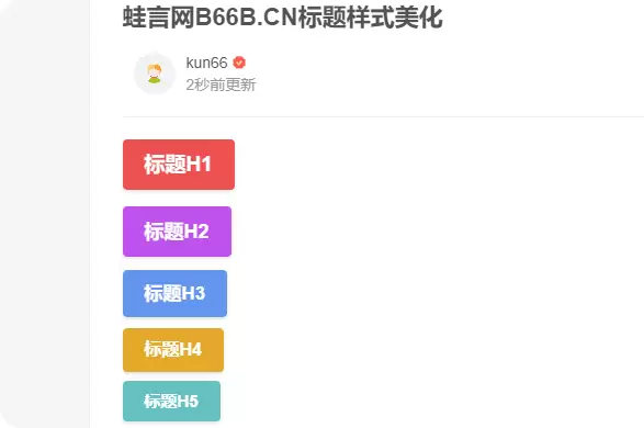 图片[3]-子比主题美化 – 文章标题样式美化代码（多款合集）-蛙言网