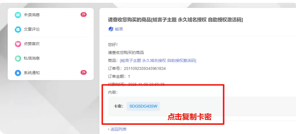 图片[2]-蛙言子主题 永久域名授权 自助授权激活码-蛙言网