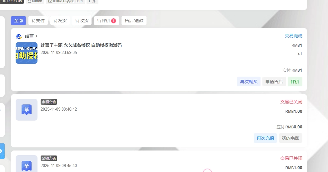 图片[3]-蛙言子主题 永久域名授权 自助授权激活码-蛙言网