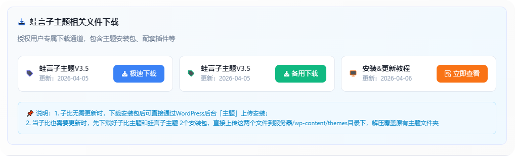蛙言子主题 域名授权 自助授权激活码-蛙言网 蛙言子主题 域名授权 自助授权激活码-蛙言网