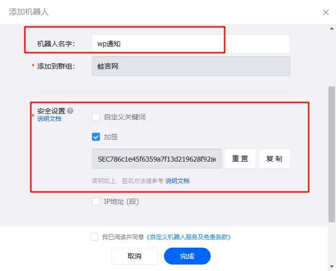 子比主题 – WordPress博客评论消息推送到钉钉消息教程-蛙言网