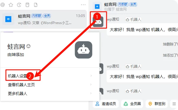 子比主题 – WordPress博客评论消息推送到钉钉消息教程-蛙言网