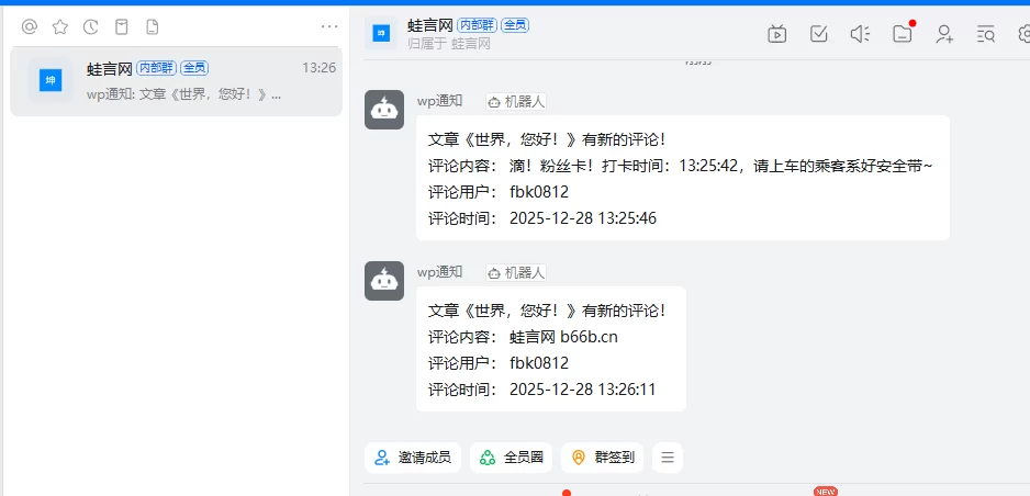 子比主题 – WordPress博客评论消息推送到钉钉消息教程-蛙言网