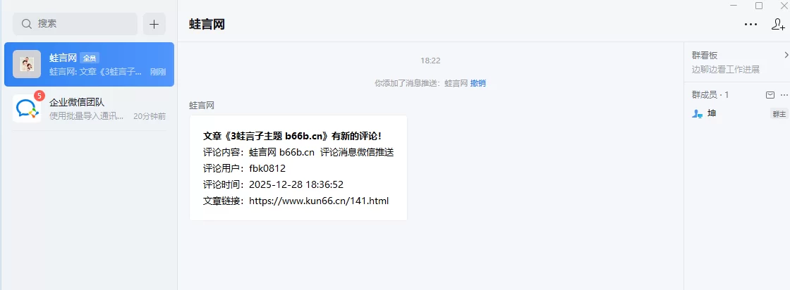 子比主题 – WordPress博客评论消息推送到企业微信消息教程-蛙言网