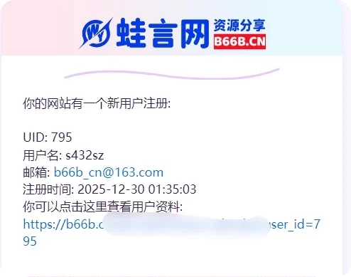 子比主题 – 新用户注册邮件通知当前用户和管理员wordpress教程-蛙言网