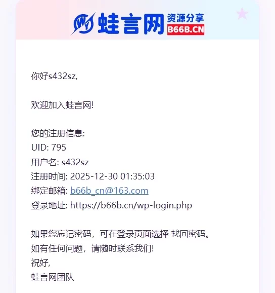 子比主题 – 新用户注册邮件通知当前用户和管理员wordpress教程-蛙言网