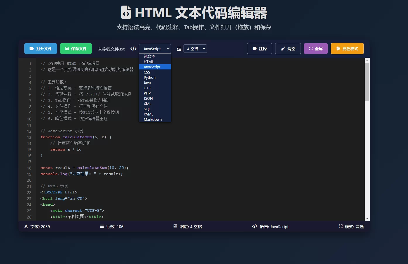 html文本代码编辑器（简单、快捷，可内网运行）-蛙言网