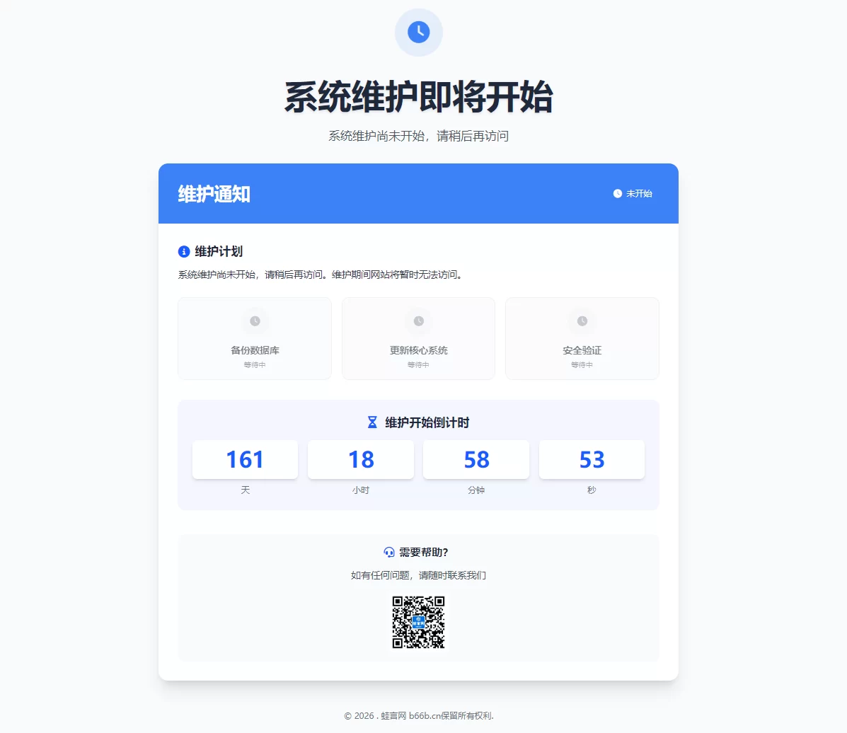 网站维护停运通知单页HTML源码-蛙言网