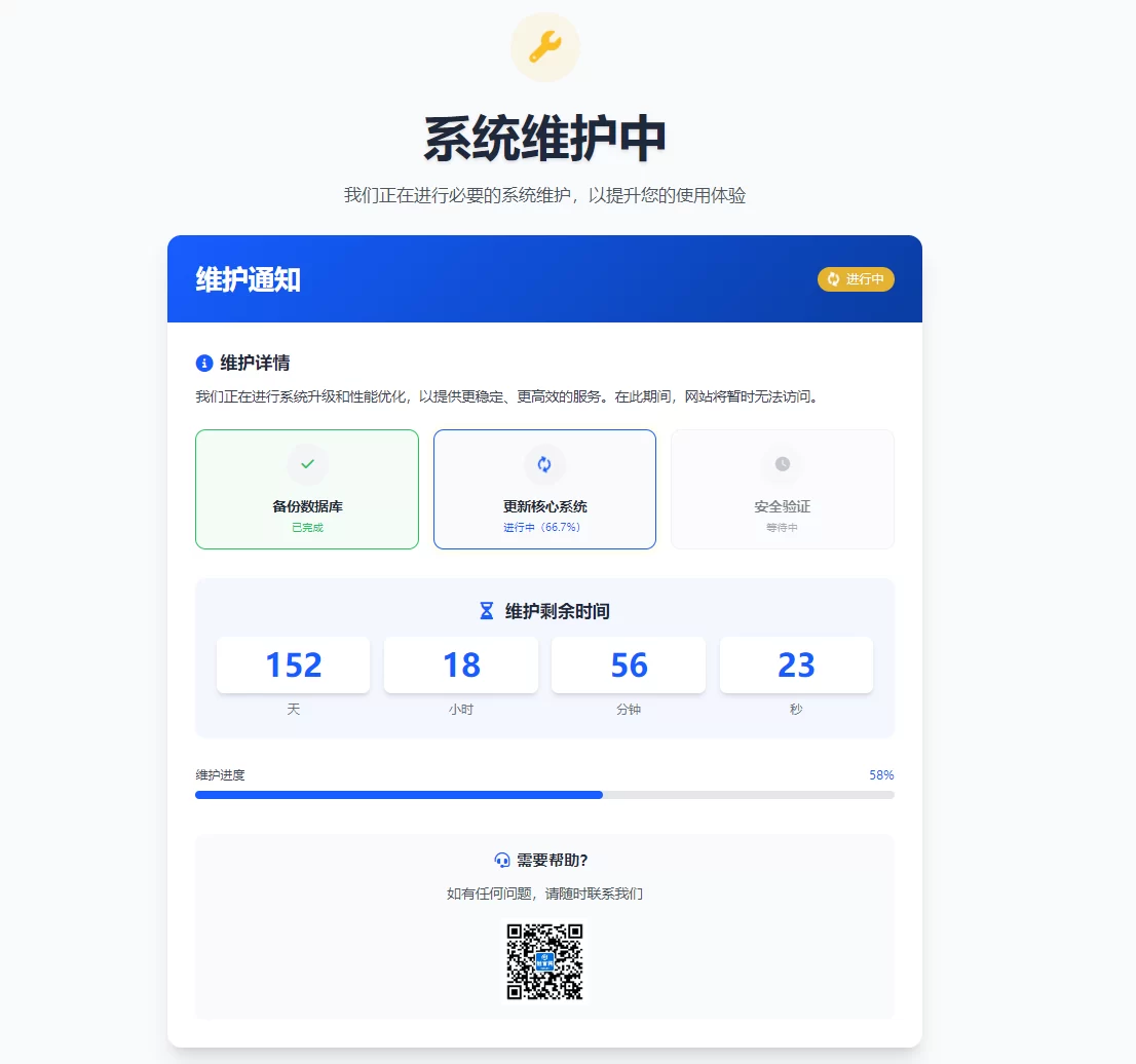 网站维护停运通知单页HTML源码-蛙言网