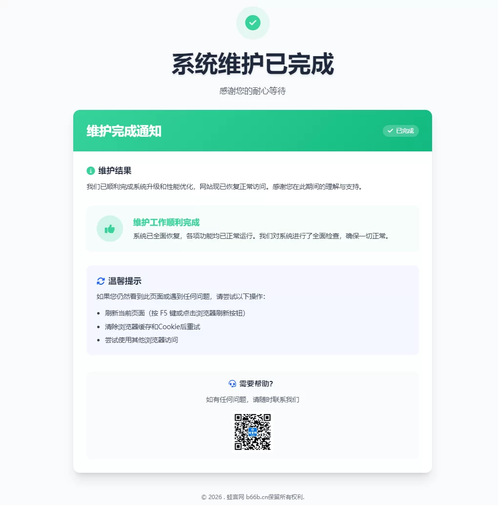 网站维护停运通知单页HTML源码-蛙言网