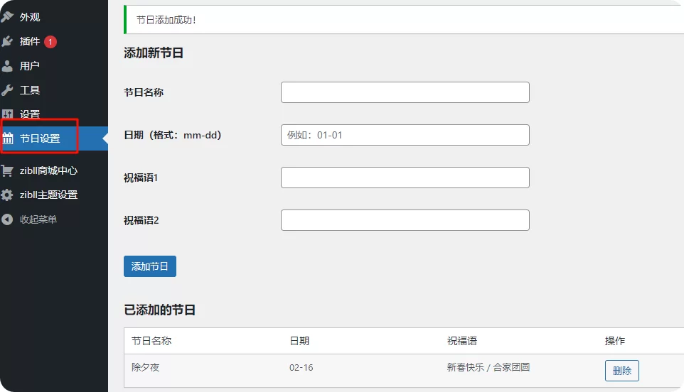 子比主题 – 节日自动切换提醒小工具（后台管理节日信息版）-蛙言网