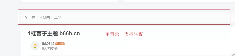 子比主题 – 文章帖子内容页面面包屑导航增加背景（正文改成标题）-蛙言网