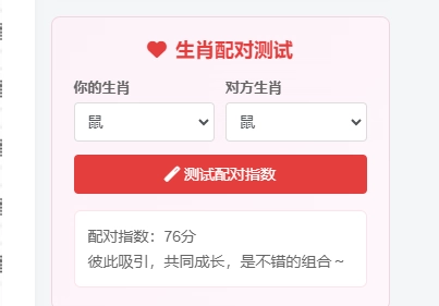 子比主题 – 趣味生肖配对小工具-蛙言网