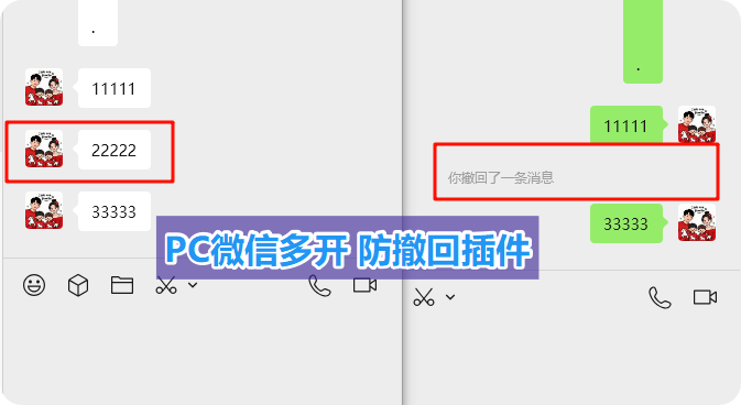 PC端微信防撤回多开插件-蛙言网