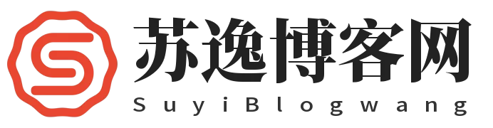 苏逸博客网