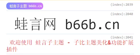 一款通用的博客控制台添加说明-蛙言网