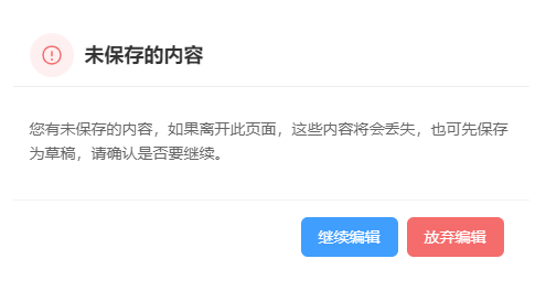 子比主题 – 前台文章/帖子编辑器离开页面提示保存功能-蛙言网