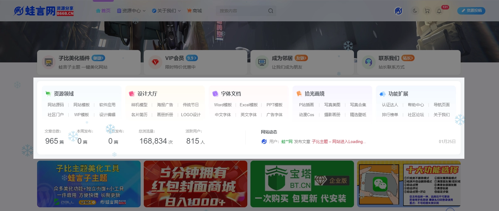 子比主题 – 多导航统计动态展示三合一小工具-蛙言网