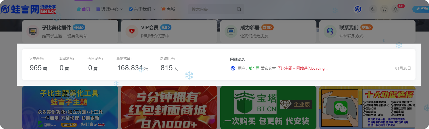 子比主题 – 多导航统计动态展示三合一小工具-蛙言网