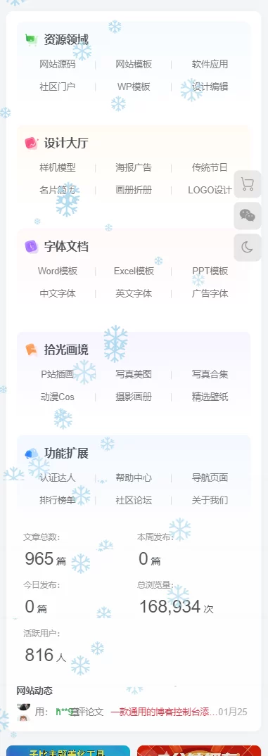 子比主题 – 多导航统计动态展示三合一小工具-蛙言网