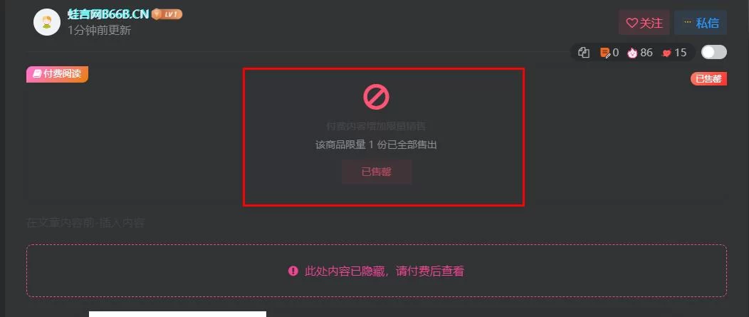 子比主题 – 付费文章内容增加限量销售功能-蛙言网