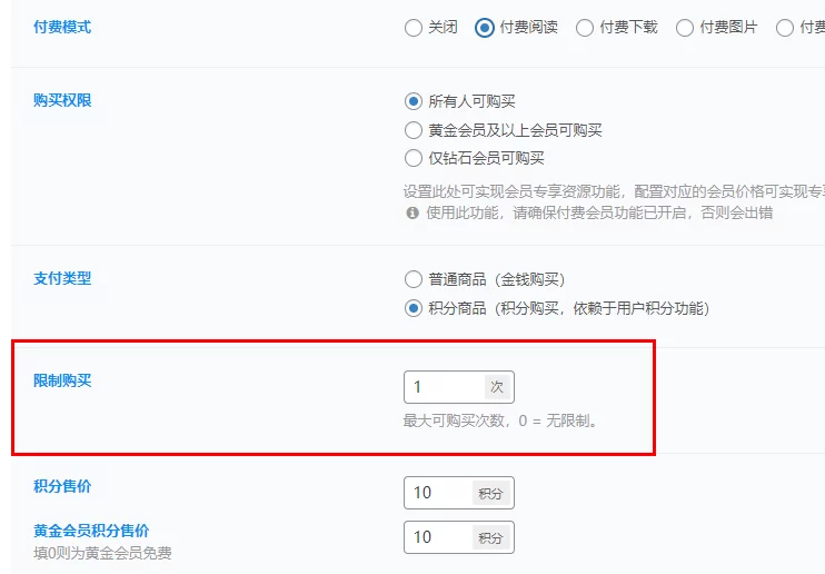 子比主题 – 付费文章内容增加限量销售功能-蛙言网