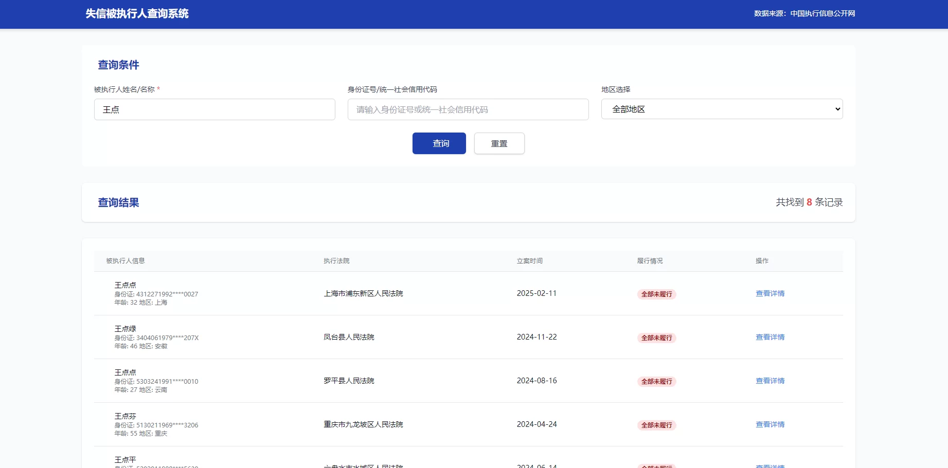 HTML源码 – 纯净失信被执行人查询系统-蛙言网