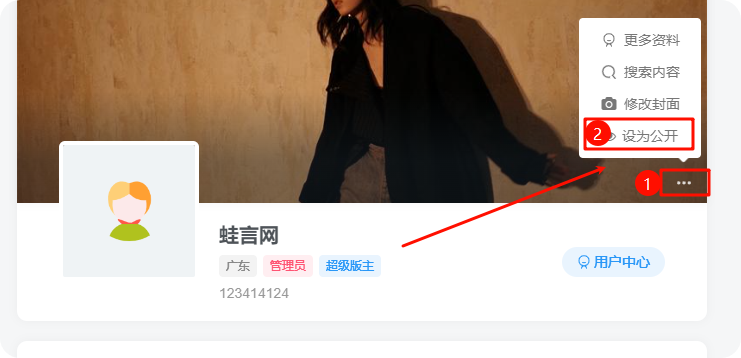 子比主题功能 – 个人主页设置公开/私密-蛙言网