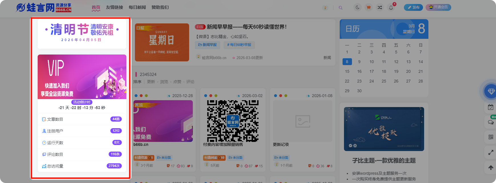 子比主题功能 - 增加左侧边栏模块插件-蛙言网