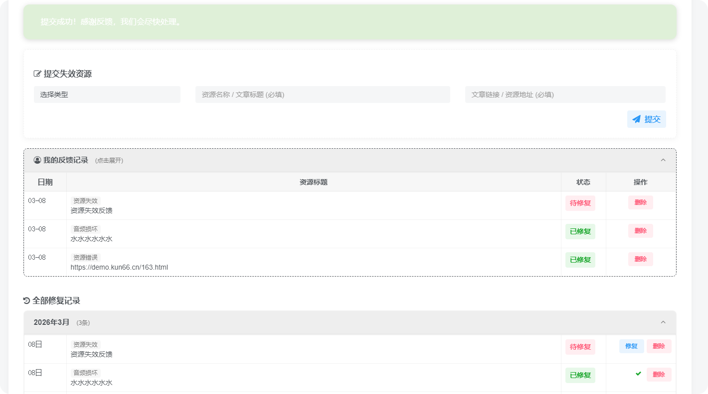 子比主题 – 自助资源失效提交反馈页面-蛙言网