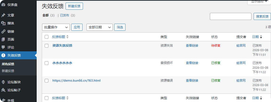 子比主题 – 自助资源失效提交反馈页面-蛙言网
