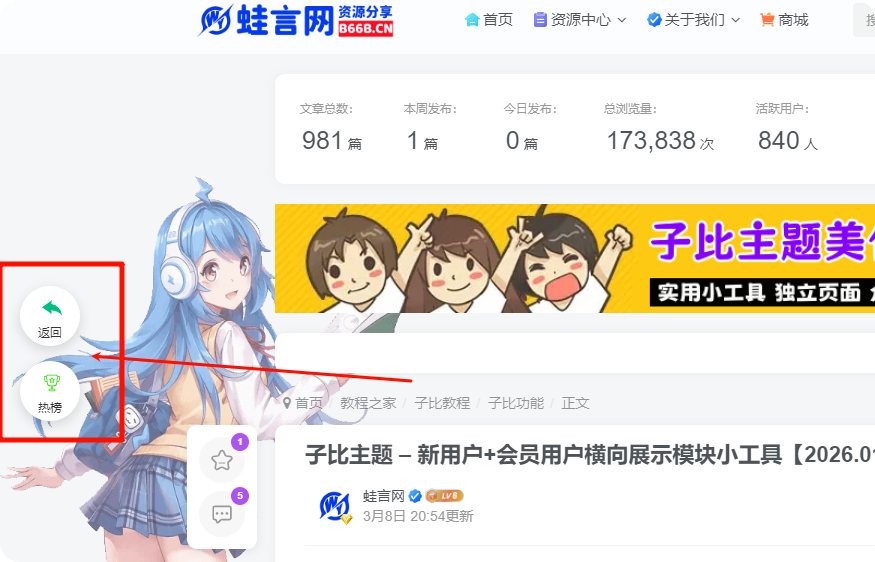 子比美化功能 – 悬浮文章推荐热榜榜单-蛙言网