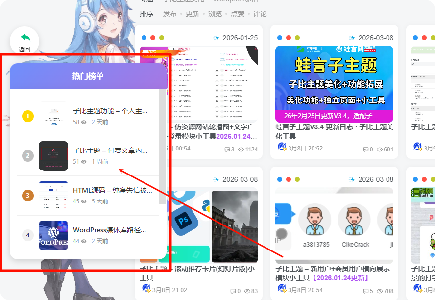 子比美化功能 – 悬浮文章推荐热榜榜单-蛙言网