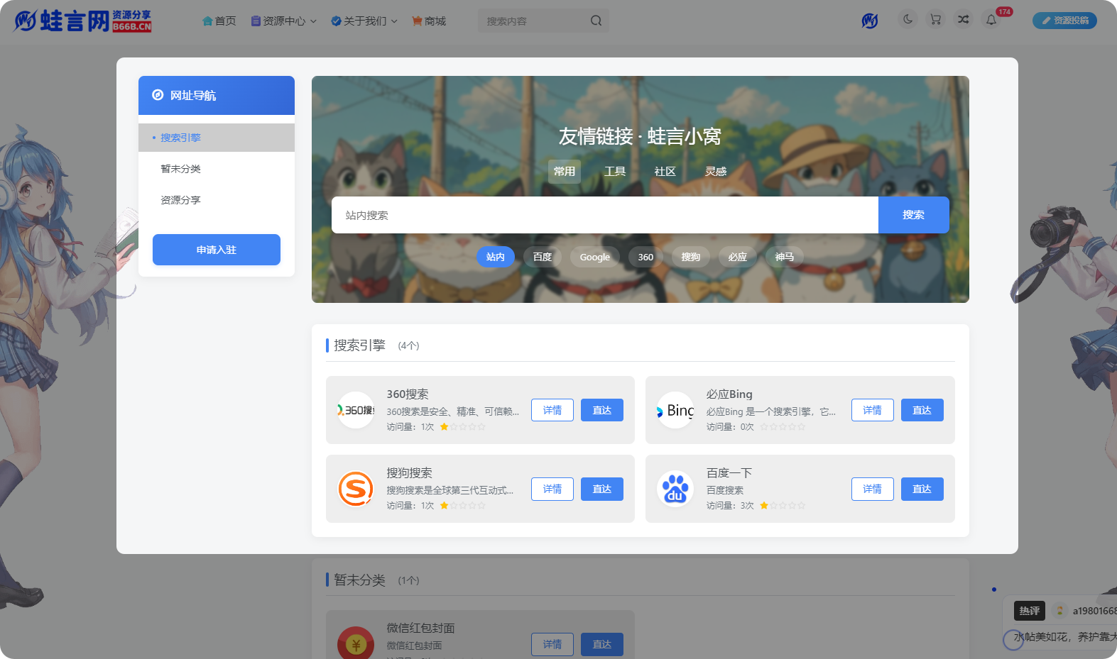 子比主题 – 友链导航页样式美化-蛙言网