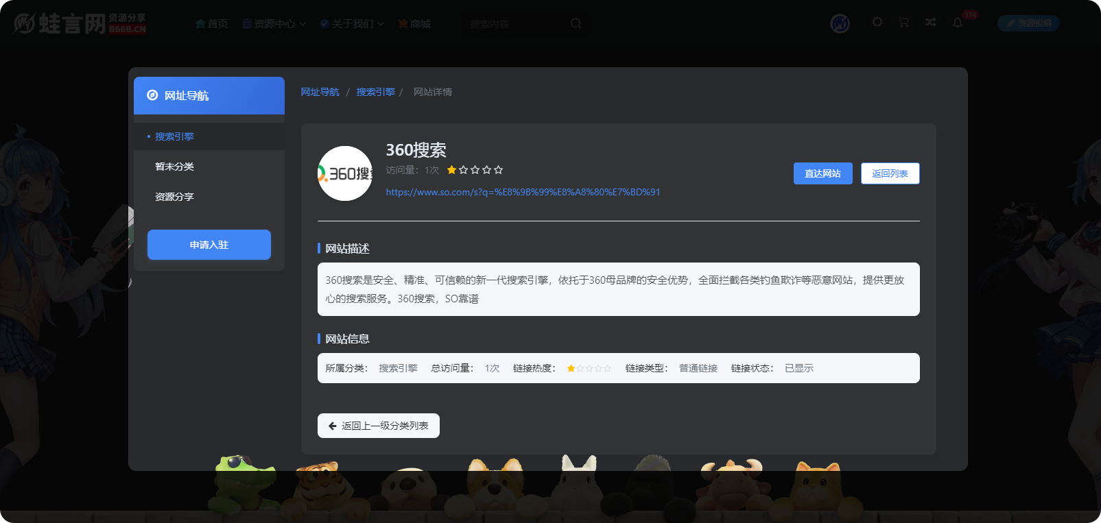 子比主题 – 友链导航页样式美化-蛙言网