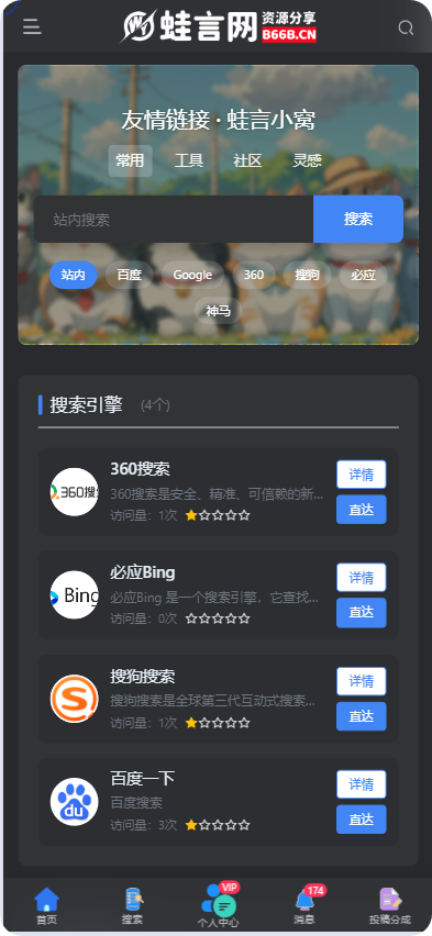 子比主题 – 友链导航页样式美化-蛙言网