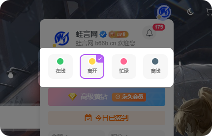 子比主题 - 用户在线状态功能代码版-蛙言网
