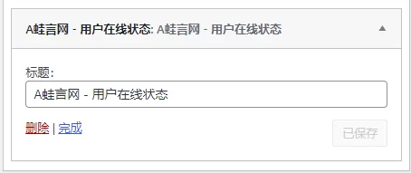 子比主题 – 用户在线状态功能代码版-蛙言网