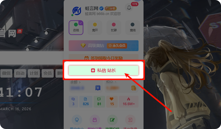 子比主题功能 – 顶部导航栏增加私信站长功能按钮-蛙言网