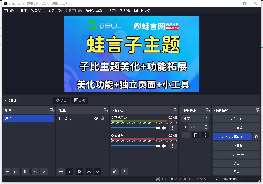 最新无需激活码OBS Studio 中文版 win/mac版 安装包-蛙言网 最新无需激活码OBS Studio 中文版 win/mac版 安装包-蛙言网