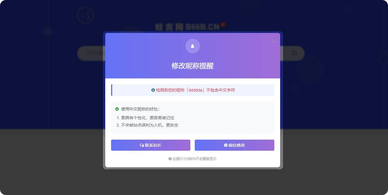 中文昵称检测修改提醒功能 - 子比主题美化教程-蛙言网