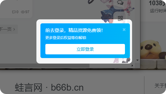 右下角仿B站登录提示弹窗小工具 – 子比主题美化教程-蛙言网