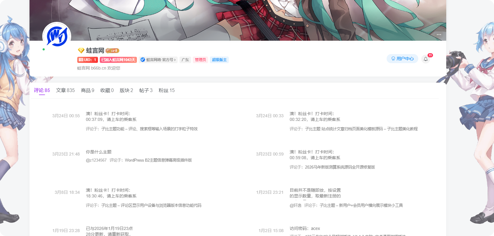 子比个人主页设置公开/私密功能 – 子比主题美化教程-蛙言网