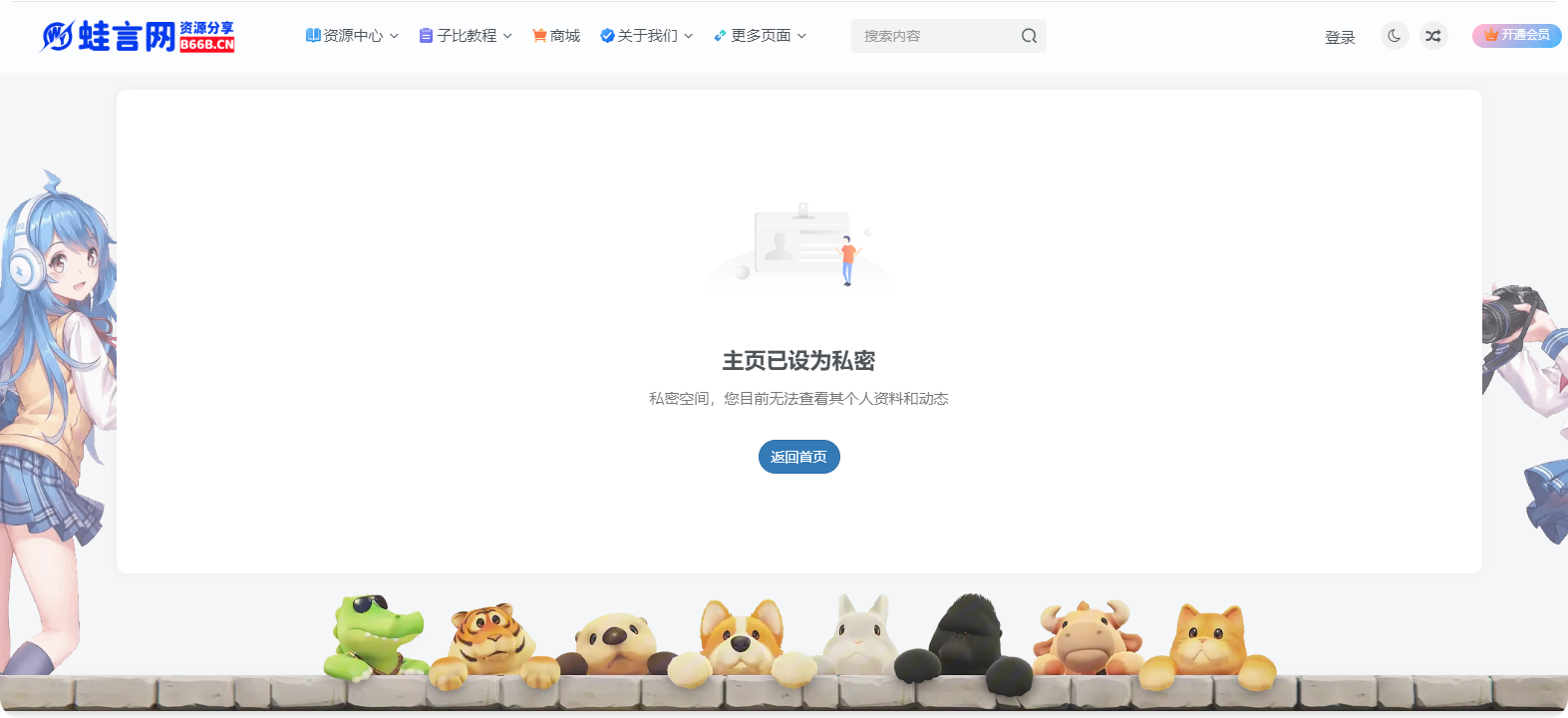 子比个人主页设置公开/私密功能 – 子比主题美化教程-蛙言网