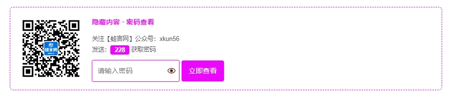 wordpress古腾堡密码查看隐藏内容功能美化版 – 子比主题美化教程-蛙言网