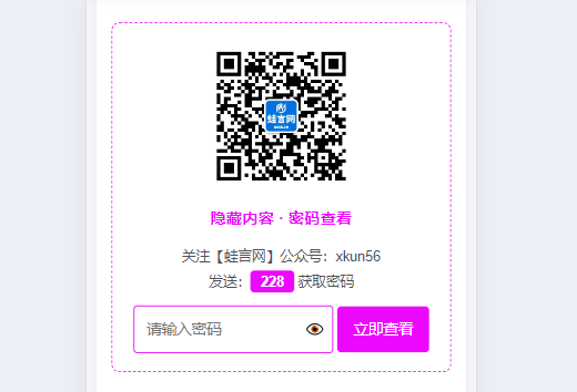 wordpress古腾堡密码查看隐藏内容功能美化版 – 子比主题美化教程 - 26.06.13更新-蛙言网