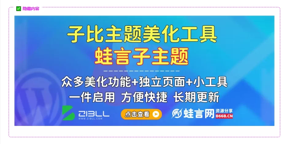 wordpress古腾堡密码查看隐藏内容功能美化版 – 子比主题美化教程-蛙言网