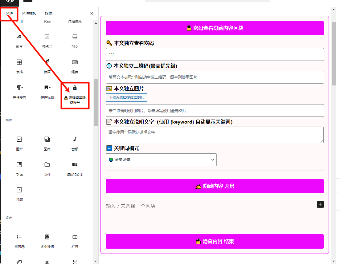 wordpress古腾堡密码查看隐藏内容功能美化版 – 子比主题美化教程-蛙言网